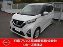 日産 デイズ ６６０　ハイウェイスターＸ　プロパイロット　エディ...