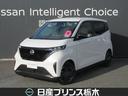 日産 サクラ プロパイロット　記録簿　カーテンエアバック　ＬＥＤ...