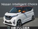 日産 デイズ ハイウェイスターＧ　ターボ　プロパイロットエディシ...