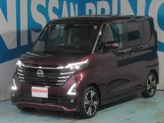 日産　ルークス　ハイウェイスター　Ｇターボプロパイロットエディション　６６０　ハイウェイスターＧターボ