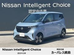 日産　サクラ　Ｇ　弊社の元試乗車だったお車です。禁煙車で走行距離も少なく出所もはっきりしたお車ですので　安心してお乗りいただけると思います。プロパイロットパーキング　ハンドルヒータ