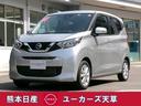 日産 デイズ ６６０　Ｘ （車検整備付）