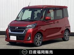 日産　デイズルークス　６６０　ハイウェイスターＸ　Ｖセレクション　衝突軽減ブレーキ