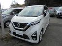 日産 デイズ ６６０　ハイウェイスターＸ　プロパイロット　エディ...