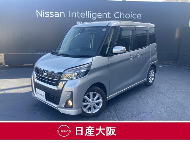 日産 デイズルークス ６６０　ハイウェイスターＸ　踏み間違い衝突防止アシスト　純正メモリーナビ　アラウンドビューモニター　ＥＴＣ　ＬＥＤヘッドライト　エマージェンシーブレーキ　踏み間違い防止アシスト　車線逸脱警報　横滑り防止装置　インテリジェントキー　プライバシーガラス