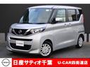 日産 ルークス Ｘ　純正メモリーナビ・アラウンドビューモニター・...