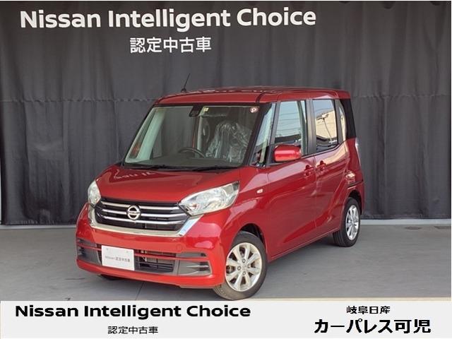 日産 デイズルークス Ｘ　Ｖセレクション　純正メモリーナビ・両側オートスライド　軽自動車とは思えない、後部座席と乗り込み部の広さが魅力。安全性能ももりもりなうえ、アラウンドビューモニターまでついています！快適ドライブにおススメ！