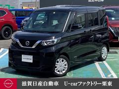 日産　ルークス　６６０　Ｘ　全周囲カメラ　衝突被害軽減ブレーキ