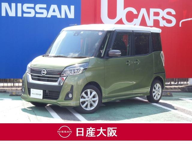 日産 デイズルークス ハイウェイスター　Ｘターボ　衝突被害軽減ブレーキ　インテリジェントアラウンドビューモニター