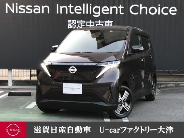 日産 サクラ Ｇ　弊社試乗車　ＬＥＤ　アラウンドビューモニタ　アダプティブクルーズコントロール　レーンキープアシスト　ドライブレコーダー　スマートキー　ワンオーナー　キーレス　ＡＢＳ　メモリーナビ　盗難防止システム　アルミホイール