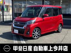 日産　デイズルークス　６６０　ハイウェイスターＸ　Ｇパッケージ