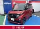 日産 ルークス ６６０　ハイウェイスターＸ　プロパイロット　エデ...