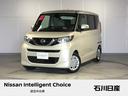 日産 ルークス Ｘ　☆ワンオーナー☆純正９インチメモリーナビ☆ア...