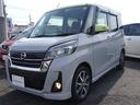 日産 デイズルークス ハイウェイスター　Ｘ　ハイウェイスター☆ツ...