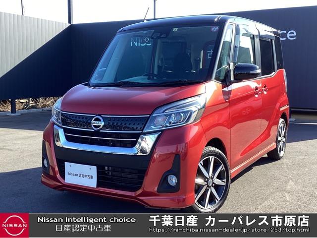 日産 デイズルークス ６６０　ハイウェイスターＸ　Ｇパッケージ　両側電動スライドドア　純正メモリーナビ