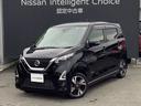 日産 デイズ ６６０　ハイウェイスターＸ　全周囲モニター　アラウ...