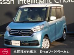 日産　デイズルークス　Ｘ　前後誤発進抑制　エコモード　ドライブレコーダ