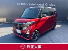 日産　ルークス　６６０　ハイウェイスターＸ　プロパイロット　エディション