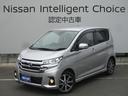 日産 デイズ ６６０　ハイウェイスターＧターボ　エマブレ／踏み間...