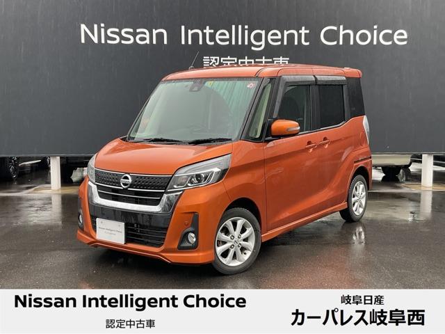 日産 デイズルークス ハイウェイスター　Ｘターボ　６６０　ハイウェイスター　Ｘ　ターボ　メモリーナビ　全方位カメラ　前方ドラレコ　左側電動スライドドア　キセノンヘッドライト　アイドリングストップ