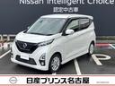 日産 デイズ ハイウェイスター　Ｘ　プロパイロットエディション　...