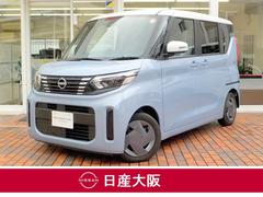 日産　ルークス　Ｘ　☆衝突被害軽減ブレーキ☆踏み間違い防止アシスト☆前方衝突予測警報☆９インチ大画面ナビ☆Ｂｌｕｅｔｏｏｔｈ☆フルセグＴＶ☆アラウンドビューモニター☆オートライト☆ＬＥＤヘッドライト☆ＥＴＣ☆