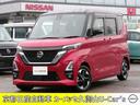 日産 ルークス ６６０　ハイウェイスターＸ　プロパイロット　エデ...