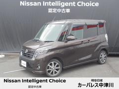 日産　デイズルークス　ハイウェイスター　Ｘ　Ｇパッケージ　メモリーナビ