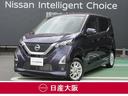 日産 デイズ ６６０　ハイウェイスターＸ　プロパイロットエディシ...