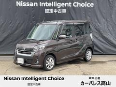 日産　デイズルークス　ハイウェイスター　Ｘ　軽自動車とは思えない　後部座席と乗り込み部の広さが魅力。安全性能ももりもりなうえ