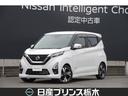 日産 デイズ ハイウェイスター　Ｇターボプロパイロットエディショ...