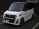 日産 デイズルークス ハイウェイスター　Ｇターボ　アラウンドカメ...