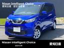 日産 デイズ Ｘ　◆走行距離【１１，０００ｋｍ】◆バックカメラ◆...