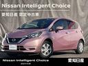 日産 ノート Ｘ　◆◆【令和１年式！】◆【走行　３８，３７４ｋｍ...