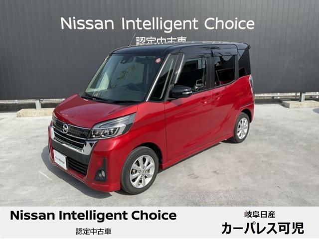 日産 デイズルークス ６６０　ハイウェイスターＸ　エマージェンシーブレーキ　純正ナビ　迫力あるフロントフェイスにスポーティで上質なインテリア、衝突被害軽減ブレーキ＆踏み間違い防止アシスト、さらにハイビームアシストを標準装備しました。