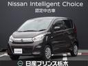 日産 デイズ Ｊ　ワンオーナー　ＣＤ・ＡＭ／ＦＭチューナー・キー...