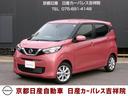 日産 デイズ ６６０　Ｘ　当社社用車ＵＰ　アラウンドモニター　Ｃ...