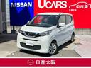 日産 デイズ Ｘ　エマブレ　前後踏み間違い防止　車線逸脱警報　９...