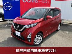 徳島日産自動車（株）　日産カーパレス藍住店 高級軽自動車デイズ！ デイズ ６６０　ハイウェイスターＸ