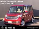 日産 デイズルークス Ｘ　◆【車検整備付】◆走行距離　７．７万ｋ...