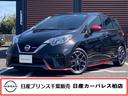 日産 ノート １．２　ＮＩＳＭＯ　純正メモリーナビ付 （車検整備付）