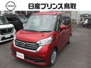 日産 デイズルークス ６６０　Ｘ　アラウンドビューＭ　ドライブレ...