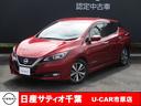 日産 リーフ Ｘ　プロパイ／シートヒーターメーカーナビ （車検整備付）