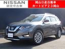 エクストレイル ２０Ｘｉ　ハイブリッド　★日産認定中古車★日産ワイド保障★パナソニックナビ★アラウンドビューモニター★ＥＴＣ★プロパイロット★スマートルームミラー★ドライブレコーダー★シートヒーター★オートバックドア★（1枚目）