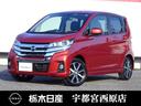 日産 デイズ ６６０　ハイウェイスターＧターボ　クルーズコントロ...