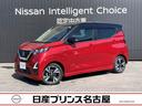 日産 デイズ ６６０　ハイウェイスターＧターボ　【大画面９インチ...