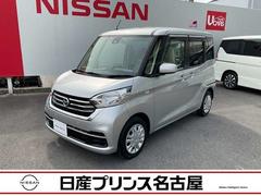 日産　デイズルークス　６６０　Ｓ　衝突軽減ブレーキ　１オーナー