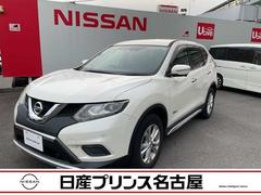 日産　エクストレイル　２．０　２０Ｘ　ハイブリッド　エマージェンシーブレーキＰＫＧ