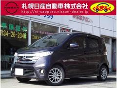 札幌日産自動車（株）　小樽カープラザ  デイズ ハイウェイスター　Ｇ
