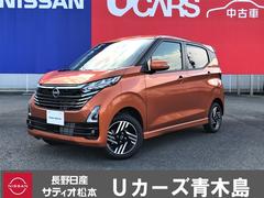 日産　デイズ　６６０　ハイウェイスターＸ　プロパイロット　エディション